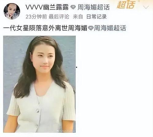 最新爆料周海媚,揭秘娱乐圈新晋女神的甜蜜生活