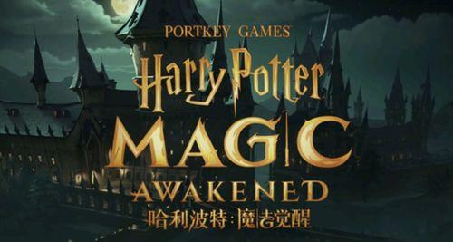 哈利波特魔法最新爆料,神秘新篇章,揭秘未知的魔法世界