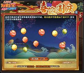 火影忍者国庆活动爆料最新,揭秘全新活动爆料!