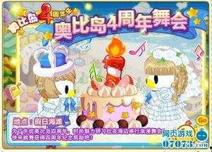 奥比岛最新爆料周年庆,梦幻岛屿狂欢盛典